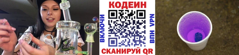 Codein напиток Lean (лин)  Беслан 